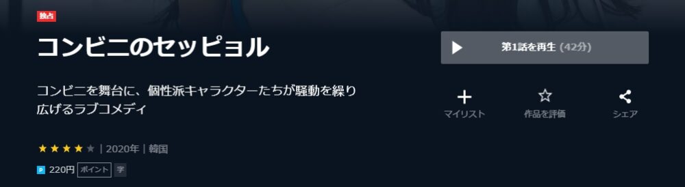 コンビニのセッピョル　韓国ドラマ